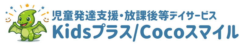Kidsプラス／Cocoスマイル メインロゴ