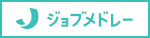 ジョブメドレー（KTSカンパニーの求人情報）